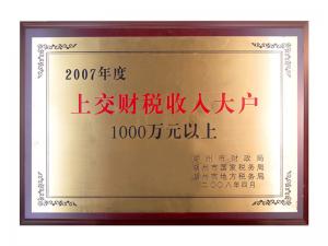 2007年度上交財(cái)稅收入大戶（1000萬元以上）